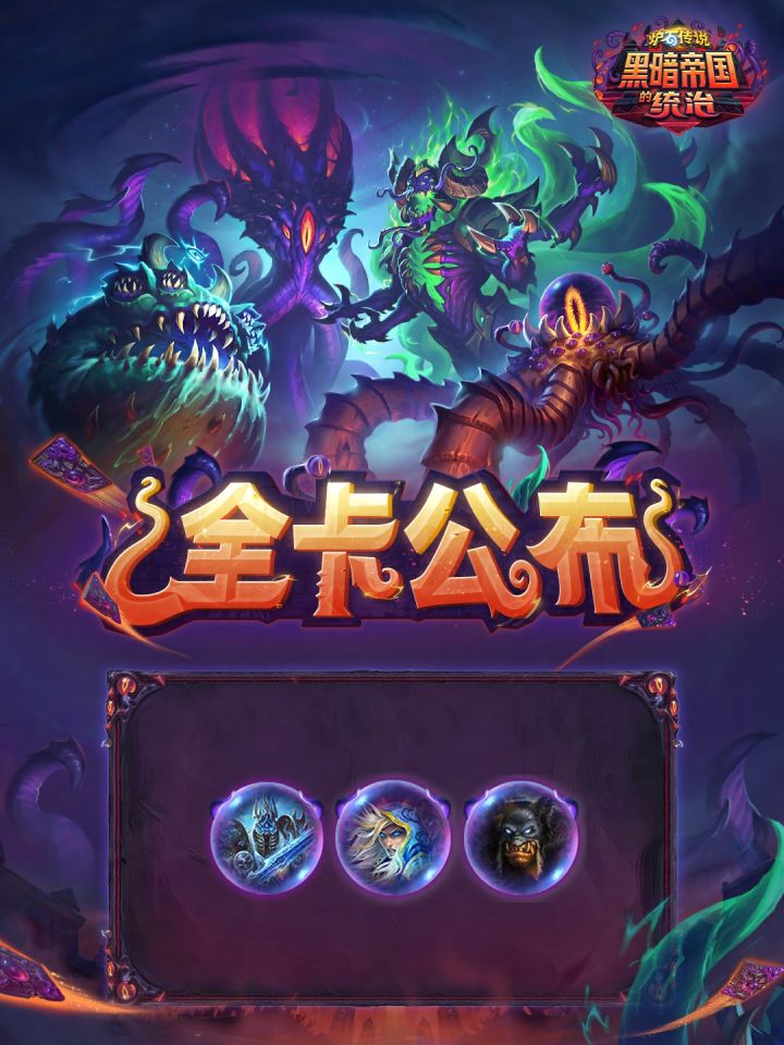 “黑暗帝国的统治”系列全卡现已公布(二)截图