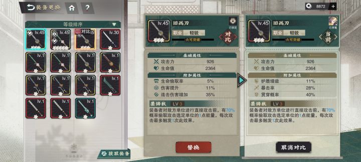 这两把旧画哪个适合金瓯，武器全是只有两个好词条截图