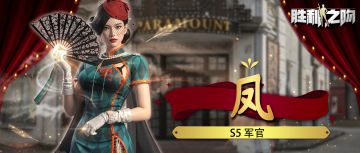 【军官档案室 | 军官 “凤” 档案速览】