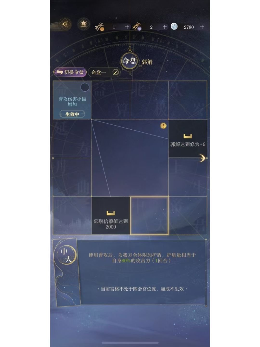 如鸢 密探养成攻略/解析-【郭解】 2