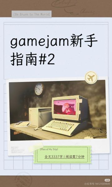 gamejam新手指南#2