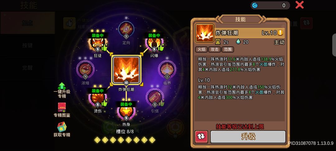 火射攻略 5