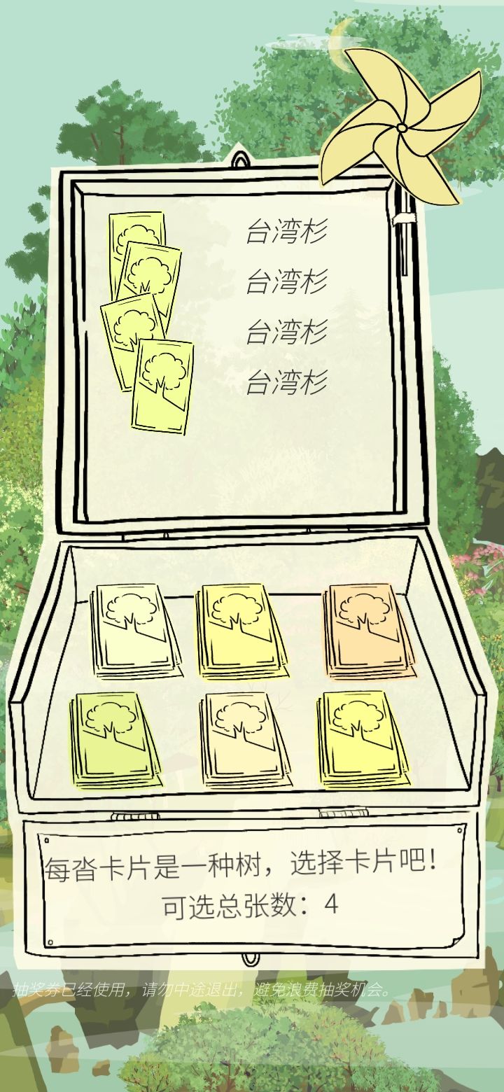 今天好多台湾杉截图