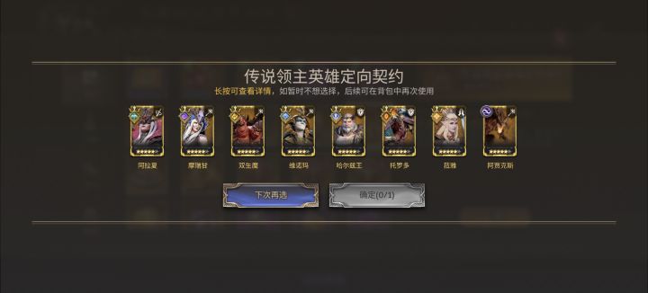 大佬们，领主自选拿哪个？截图
