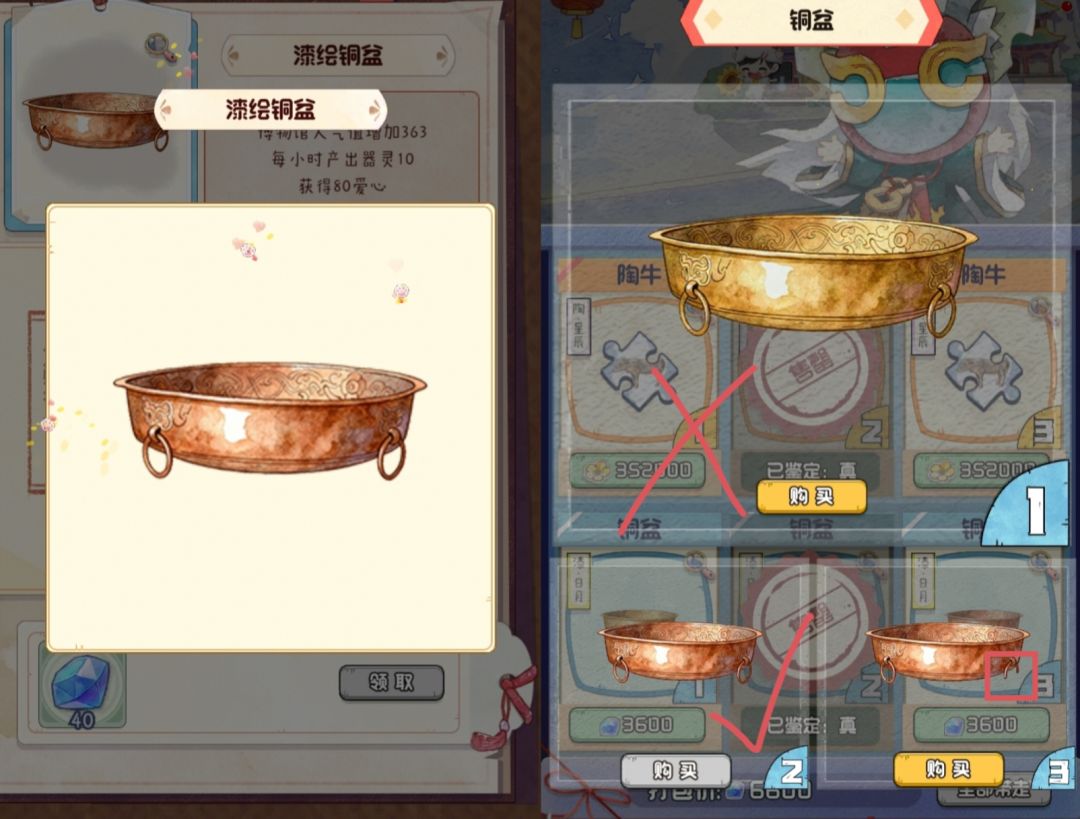 鬼市：陶牛和铜盆 2