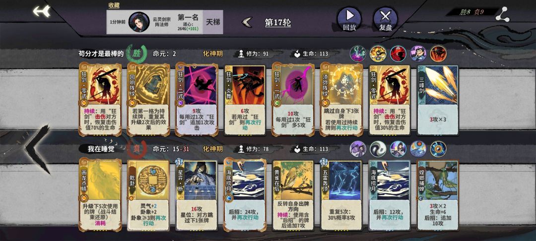 苟命狂剑,老八到吃鸡 2