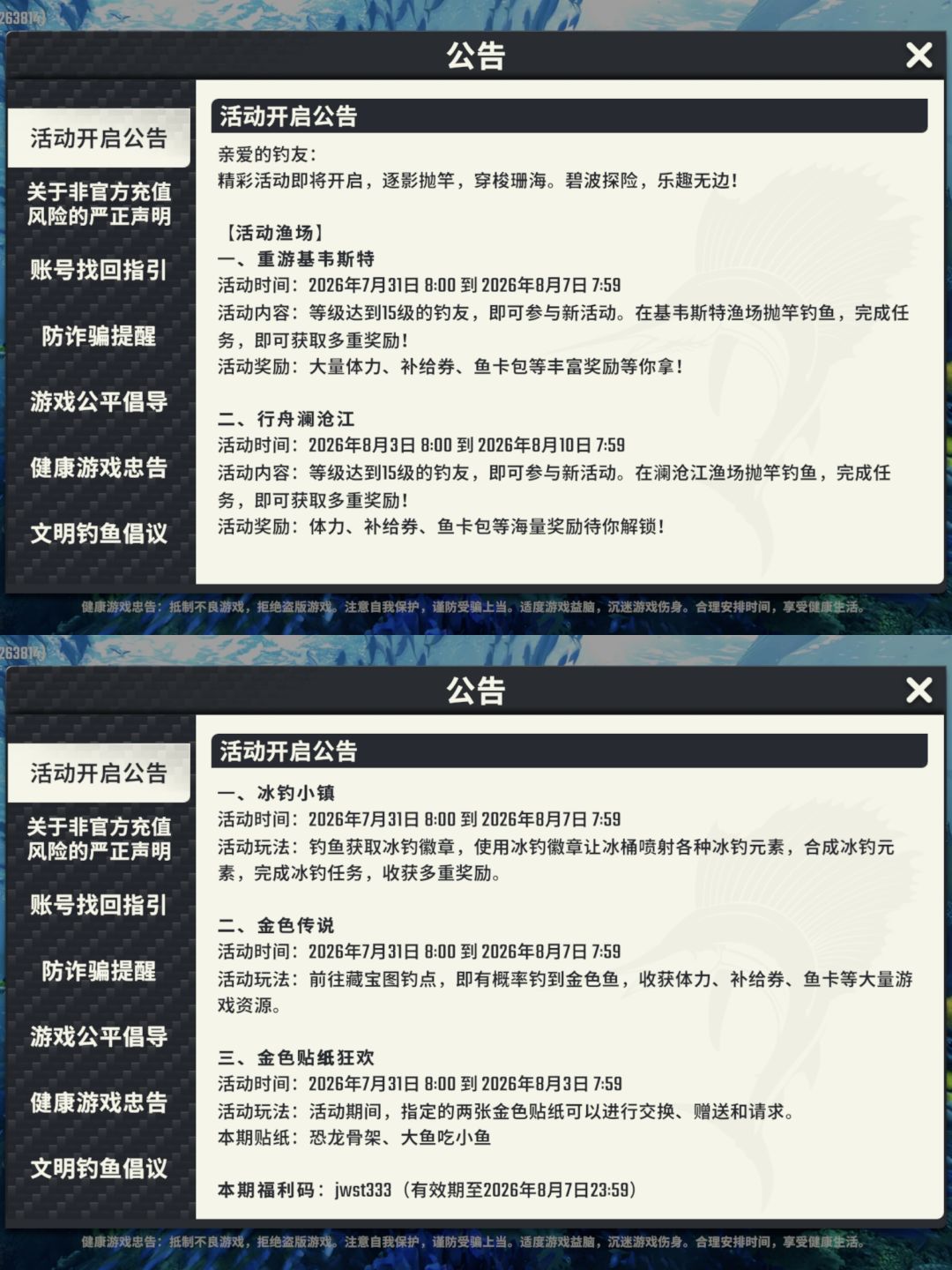 2026.7.31-8.7活动更新截图