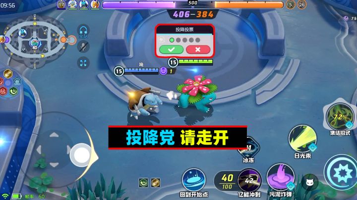 投降党们请走开！不要来嚯嚯《宝可梦大集结》截图