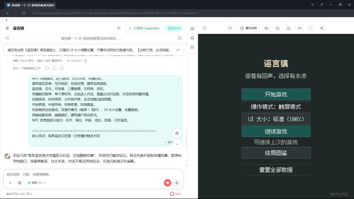 TapTap 聚光灯GameJam 开发者日志05截图