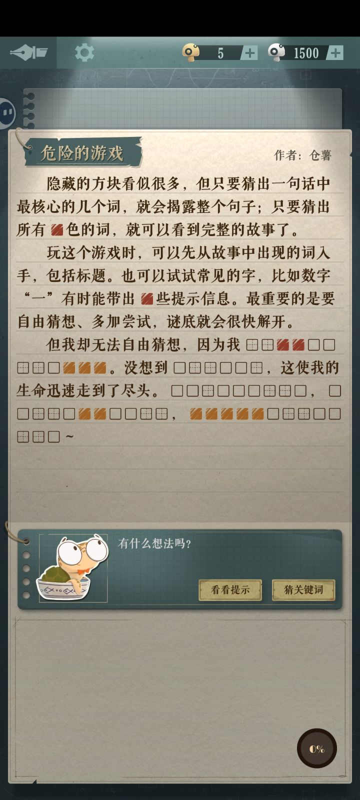 海龟蘑菇汤这个游戏的吐槽截图