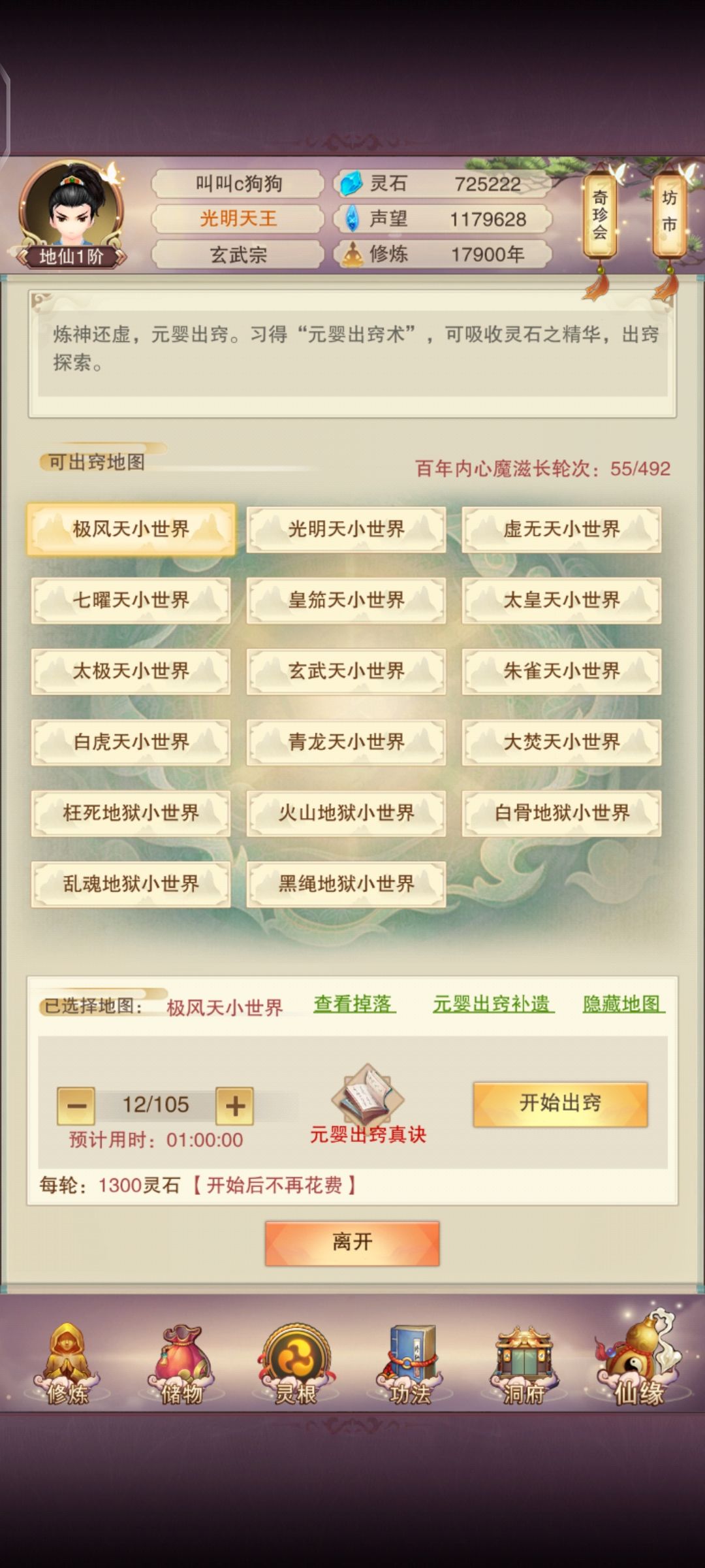 地仙期 3