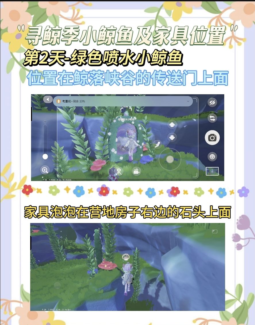 寻鲸季小鲸鱼各位置(今天更新) 3