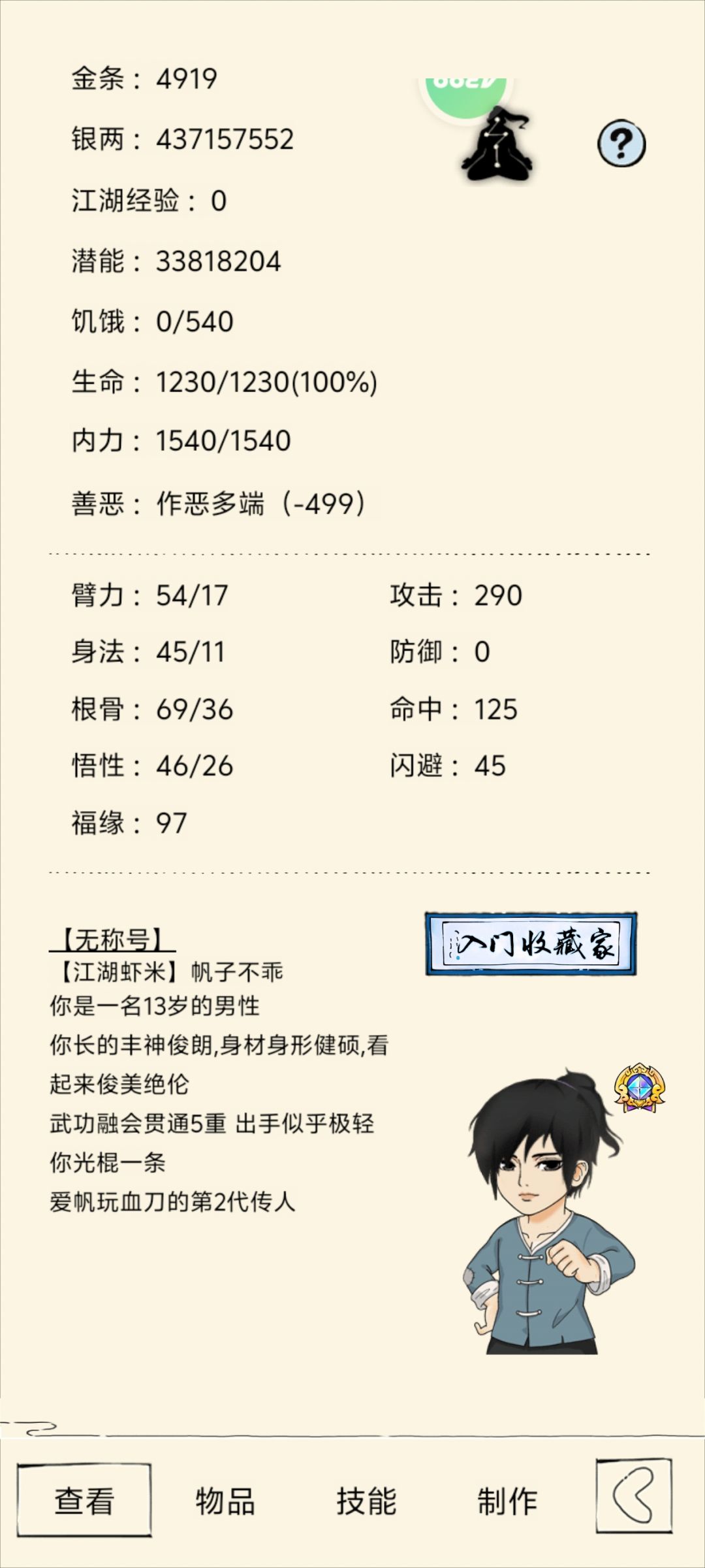 记录小号轮回 5
