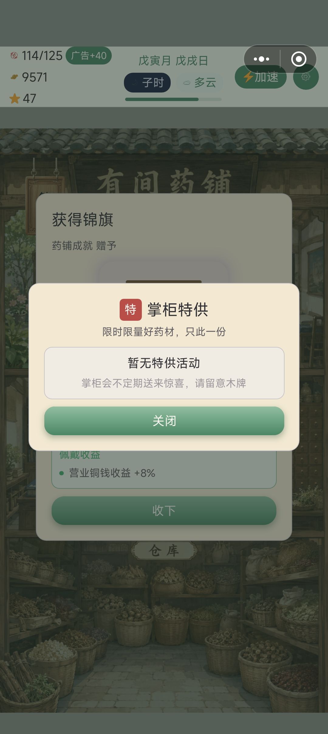锦旗总是出现在界面后面，重叠 2