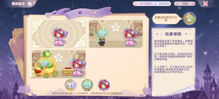 这次魔改童话的自选走向好好玩啊截图