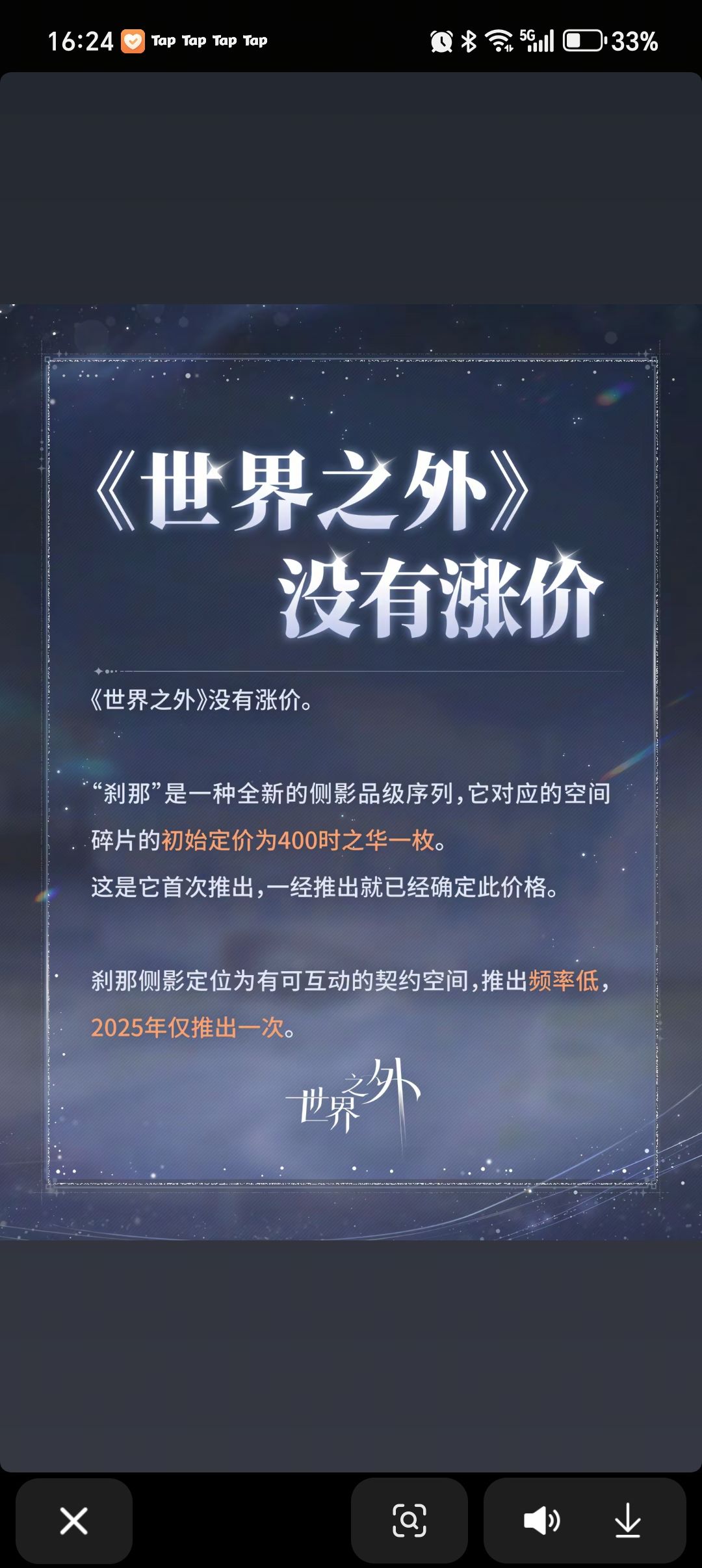 从《世界之外》风波看官方回应 3