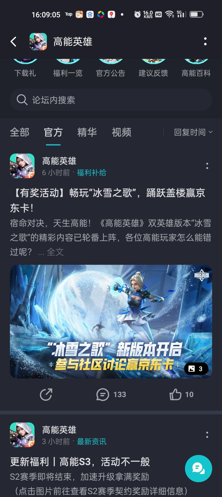 133评论，刷到600多楼，有人一直刷一直删，建议后面的活动还是抽奖，盖楼都被人恶意刷截图