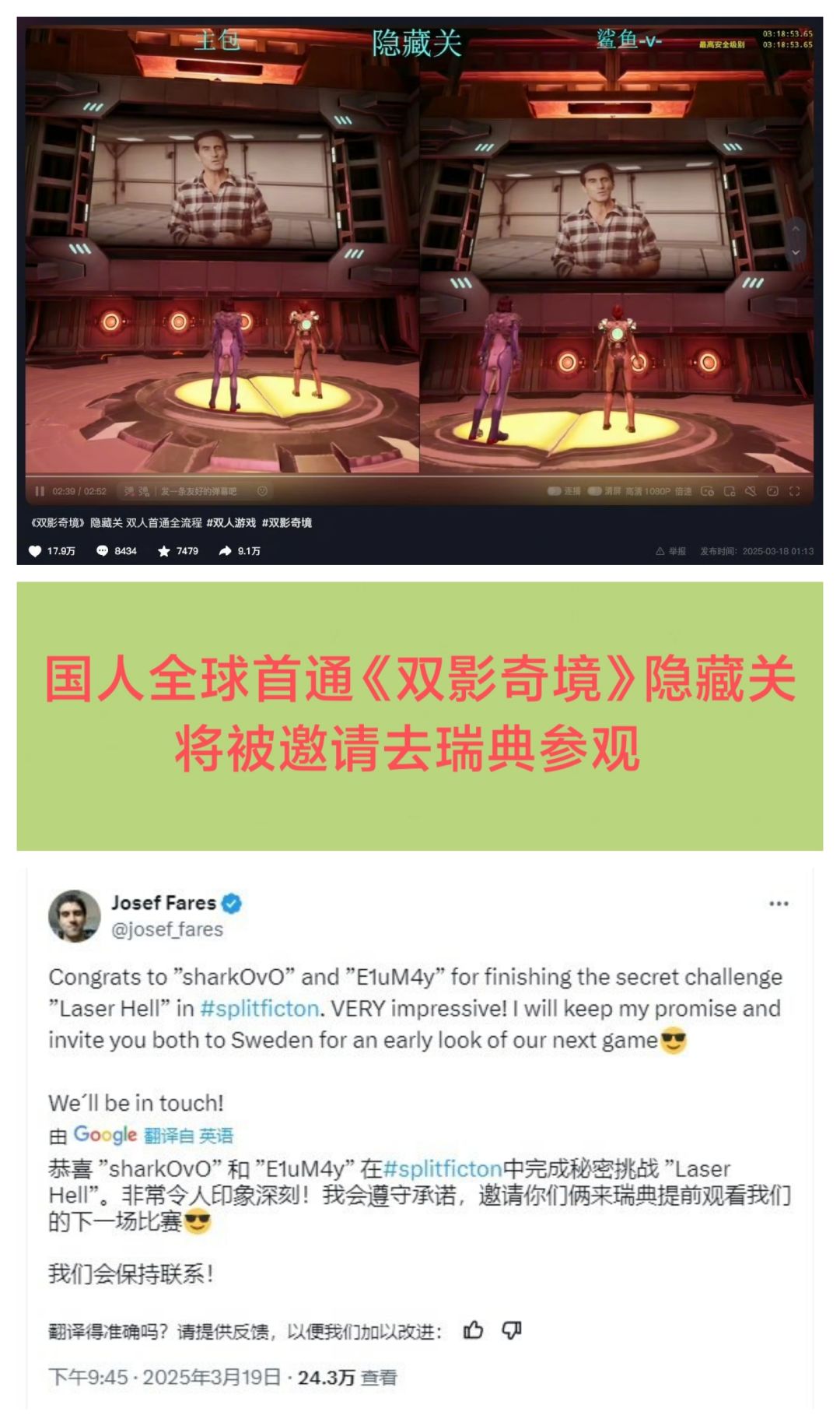 高手在国内❗全球首通《双影奇境》隐藏关🔥🔥🔥 1