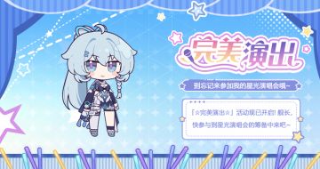 ★「☆完美演出☆」活动进行中★
