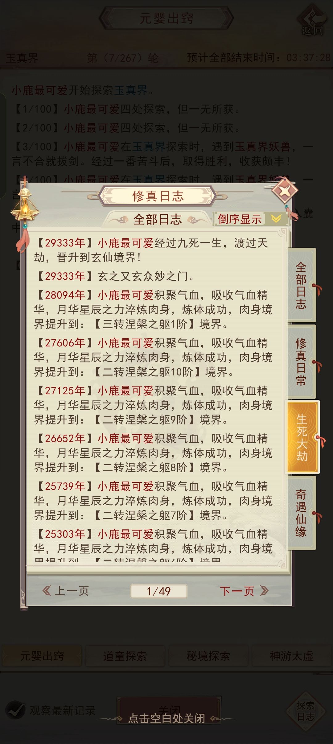终于玄仙啦啦啦啦~~ 2
