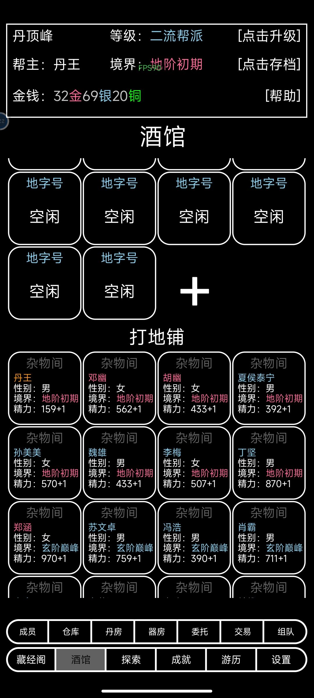 勤俭持家的帮众 2