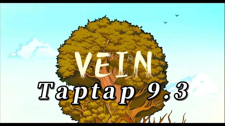音游益智解谜:《VEIN》一滴微不足道的水,凝聚成新生命的希望!截图