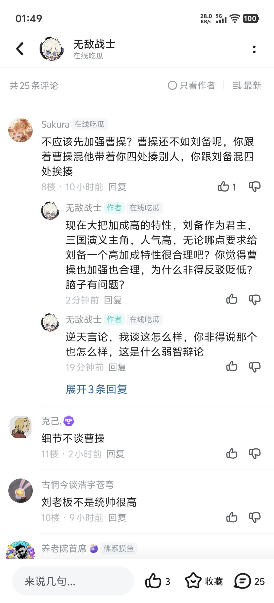 这两个人是被老鼠夺舍了这么恨蜀汉 1