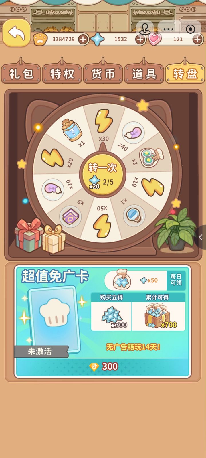 8.11更新优化之朵拉的广告截图