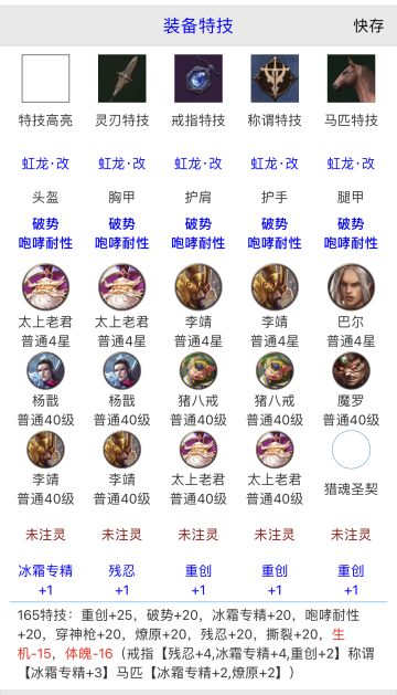 西游联动没变异165特技省钱配装（虹龙版）