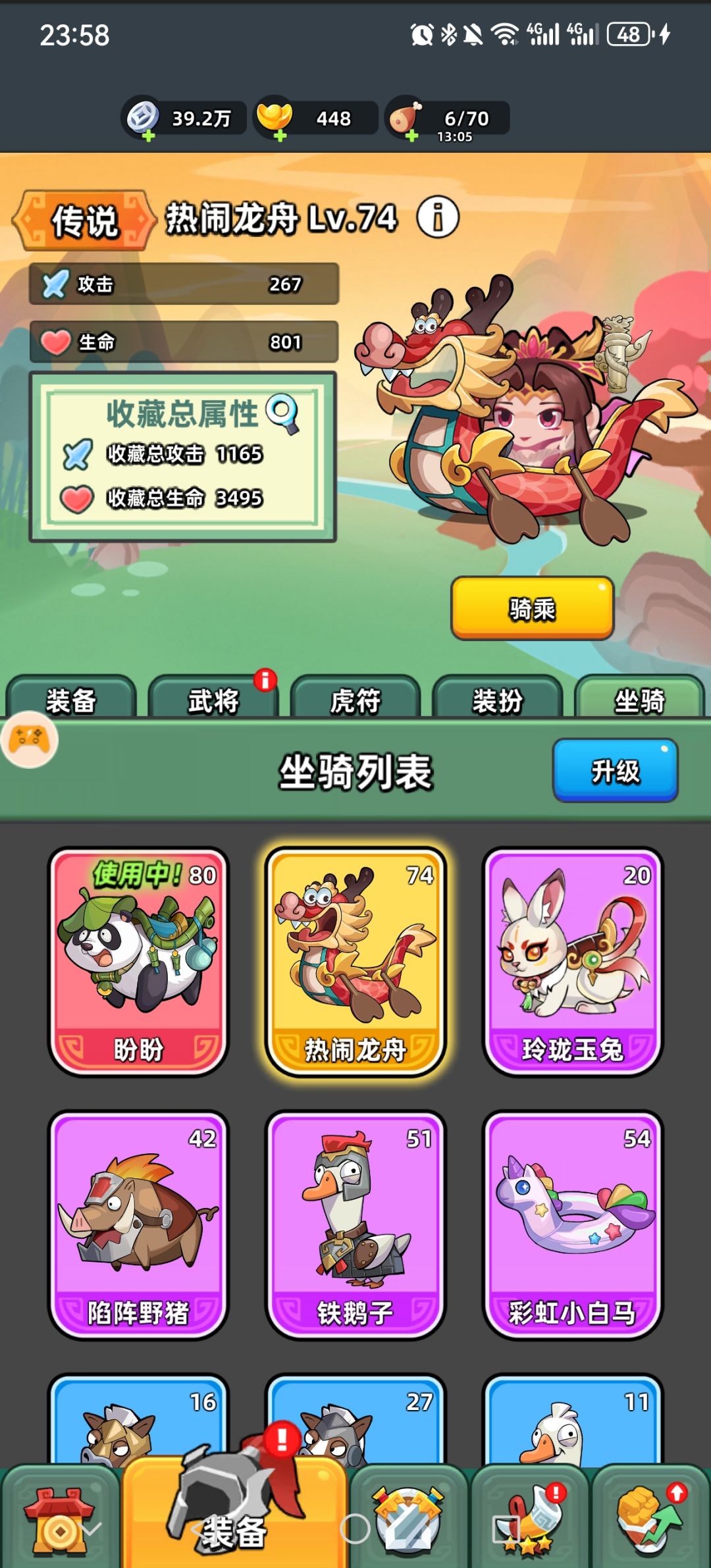 白嫖抽到个红色坐骑,为啥属性比橙色低 1