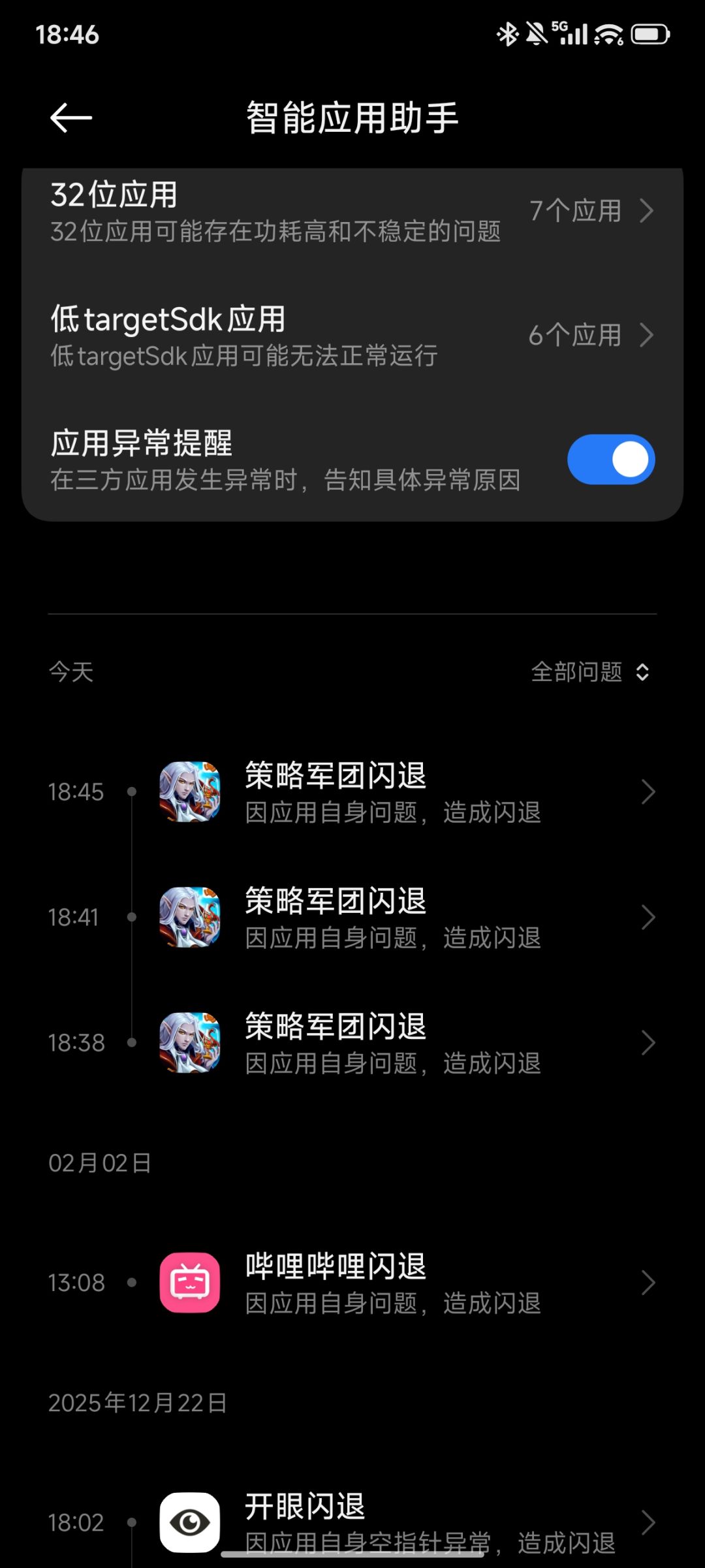 闪退 1