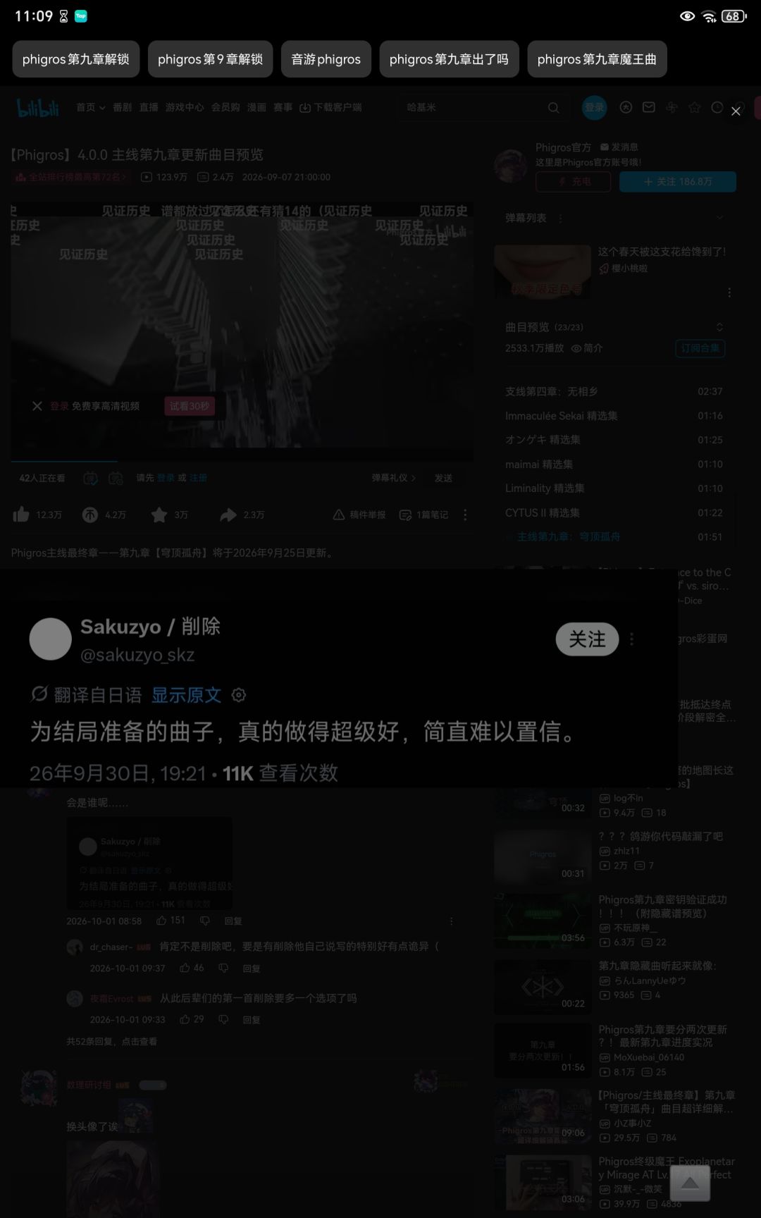 Phigros主线第九章 里更新 最终整理预测! 3