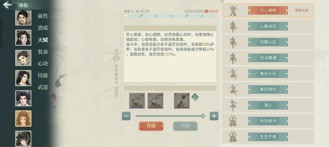 控制特伤霜心剑主-白灵 3
