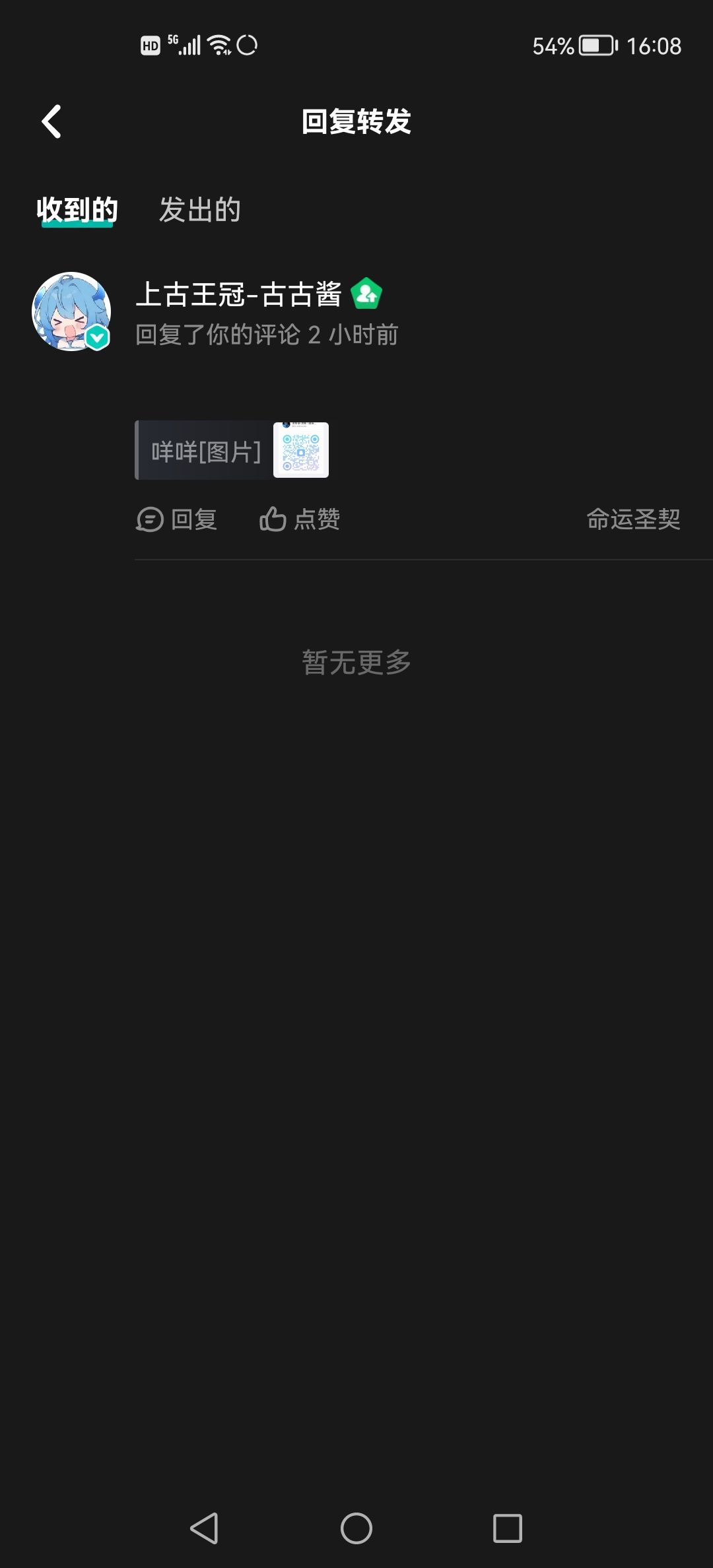 上古官方咋跑到命运论坛回复我还删评了 1