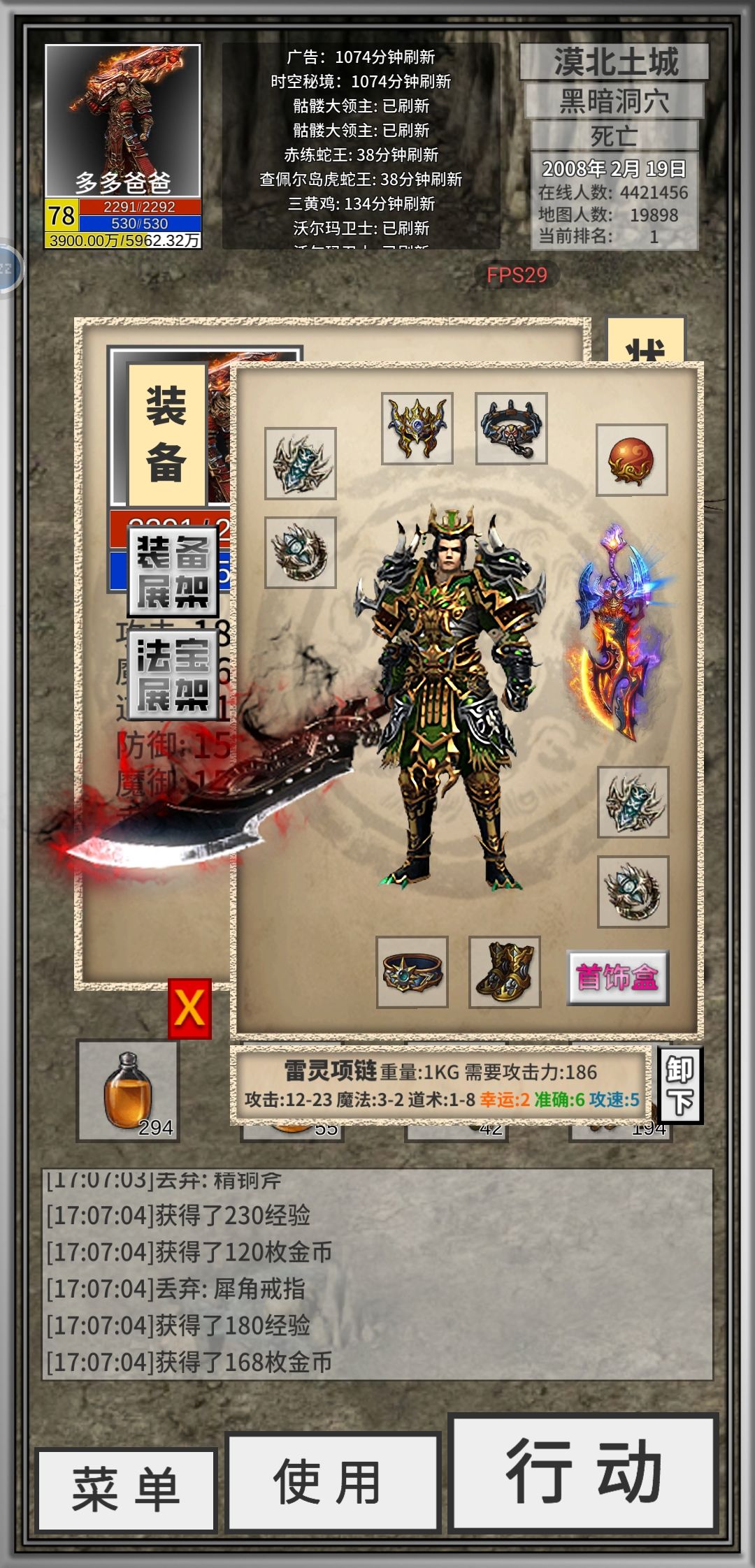 小毕业了，200元宝终于出了7速武器，有点小遗憾。 2