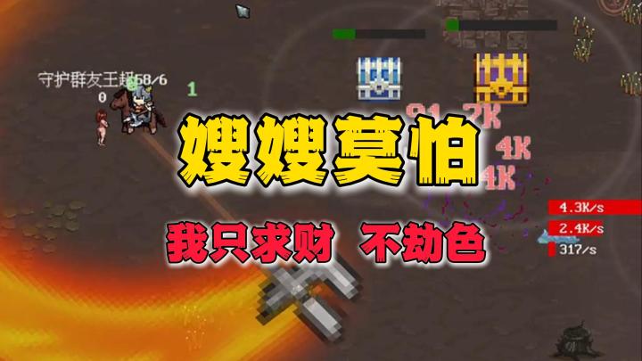 俺的大枪很锋利!嫂嫂莫怕!刷宝肉鸽甜品独游《秘境探险者》试玩截图
