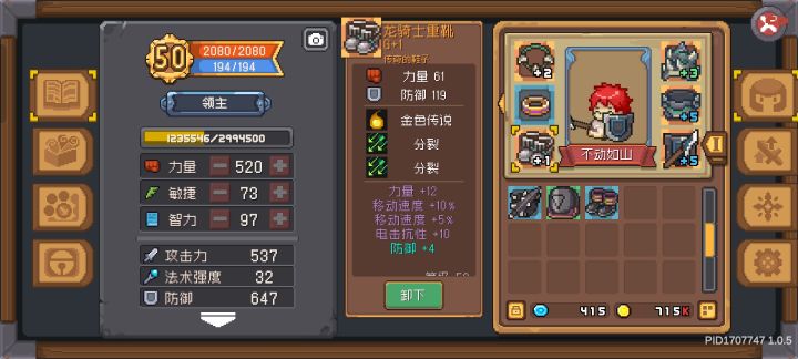 洗好羁绊的飞盾领主鞋子截图
