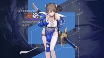 《卡厄思梦境》新角色友纪演示发布 玩世不恭的天才部长登场
