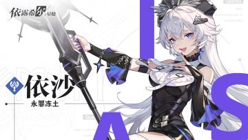 【巡演情报】卡司披露 | 依沙·Isa 角色PV公开