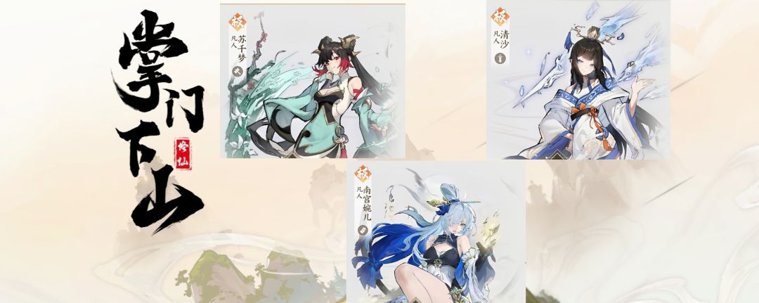 掌门下山之新手开荒篇截图