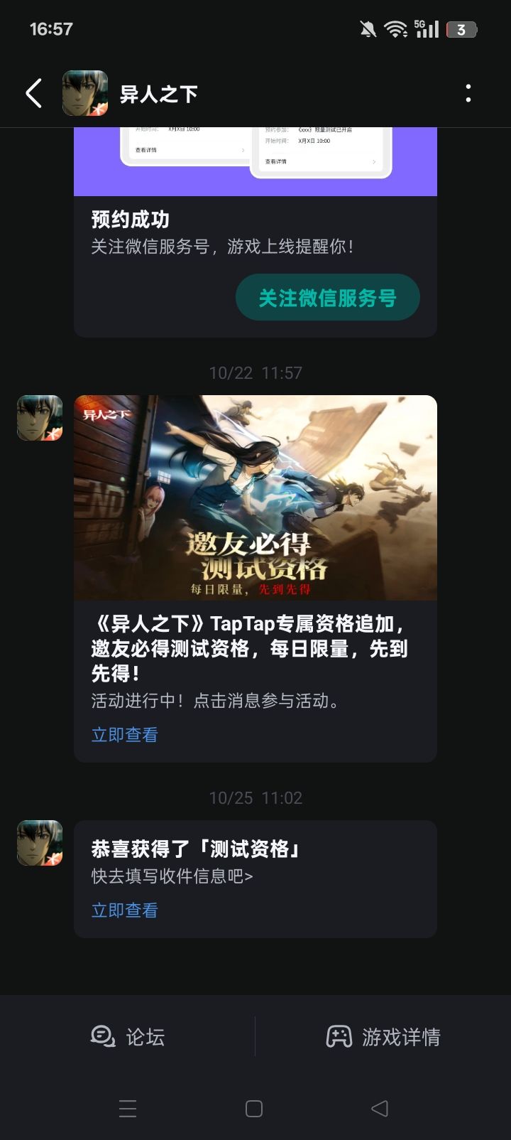 这算是获得了吗?我点收件信息,它显示我已最大问卷次数截图
