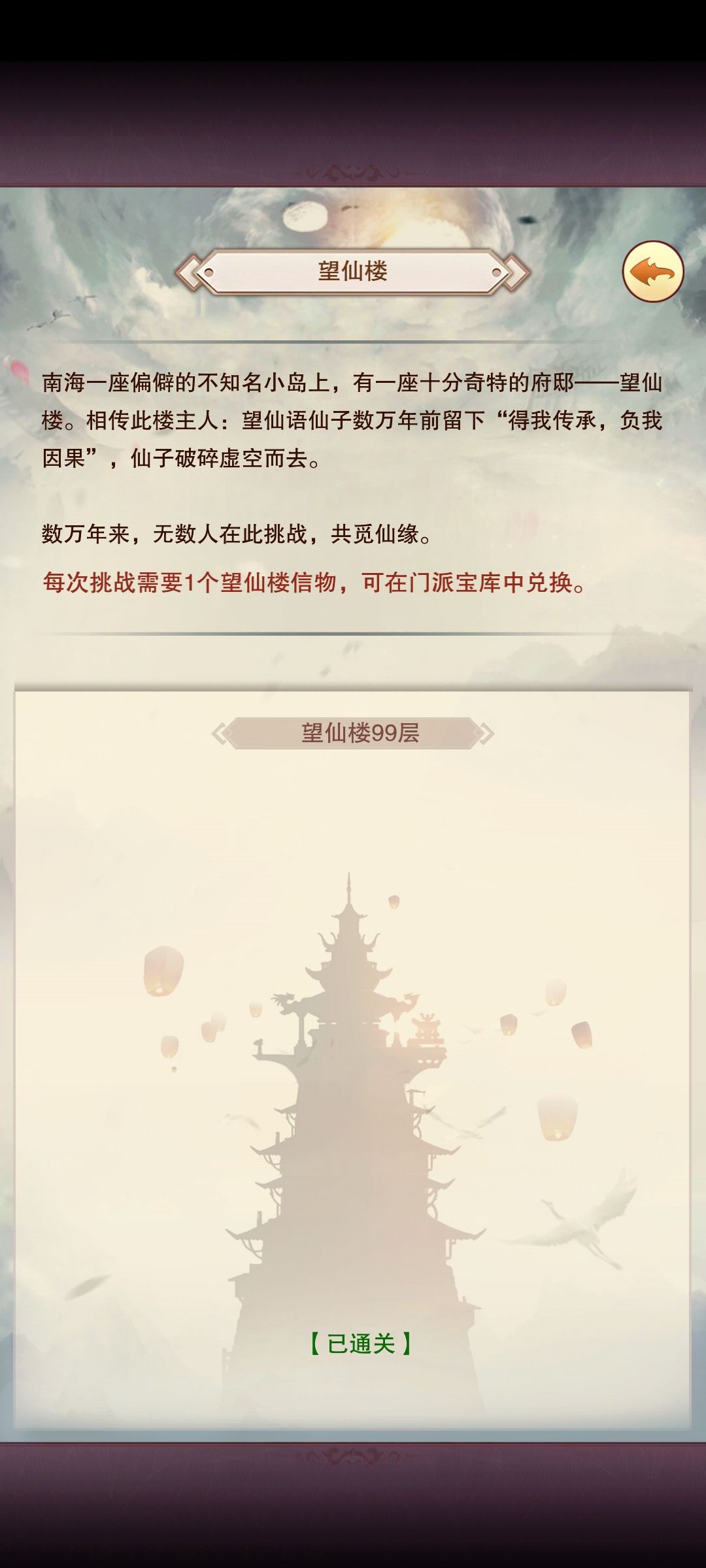 望仙楼99通关纪念 1