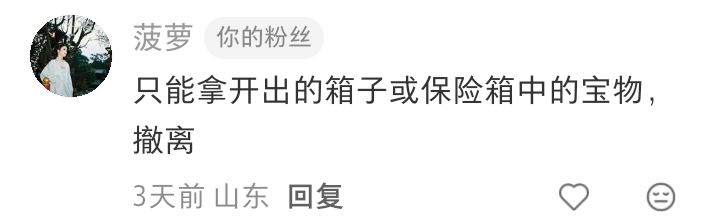 寻宝挑战挑选中 1