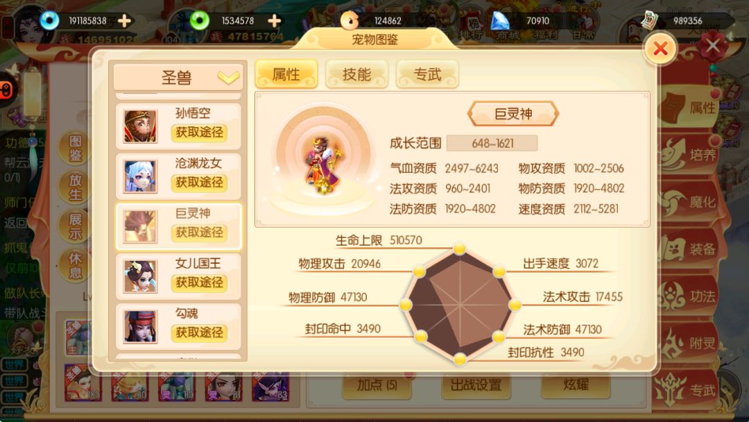 主宰西游 5