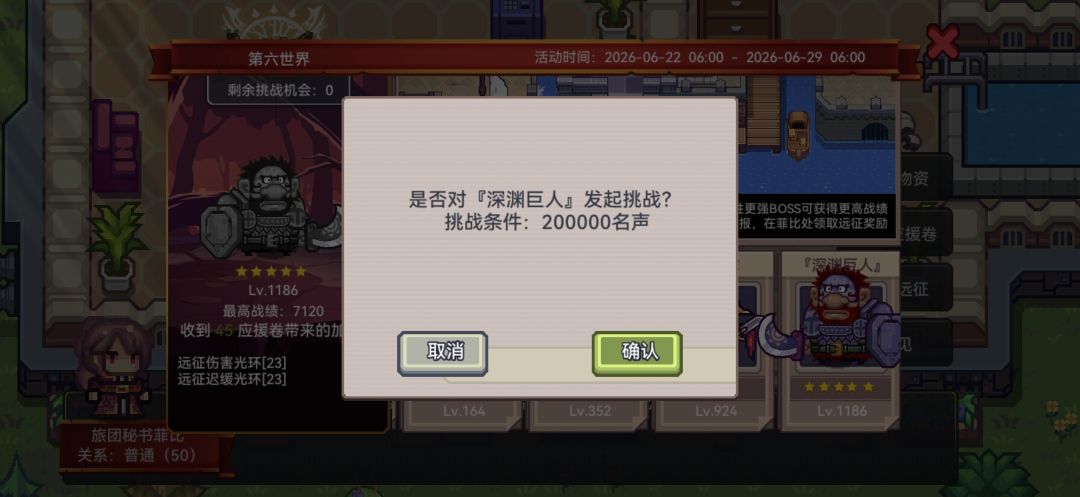 旅团远征的声望要求改了吗 2