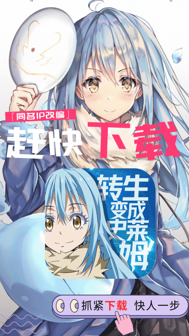 转生史莱姆：新世界游戏❗预下载，不容错过❗ 2