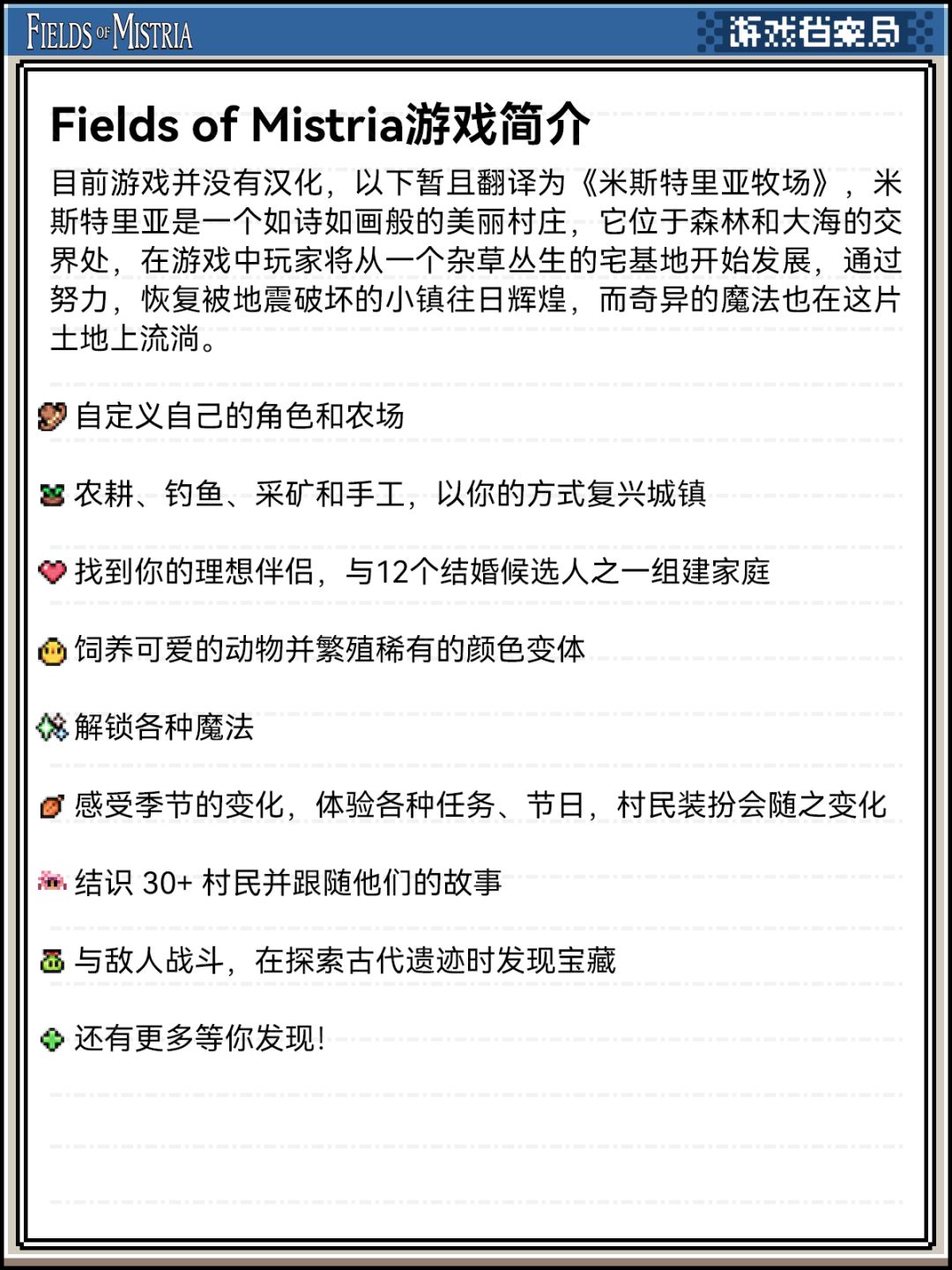 🔥种田佬狂喜！《米斯特里亚牧场》圈内大火 4