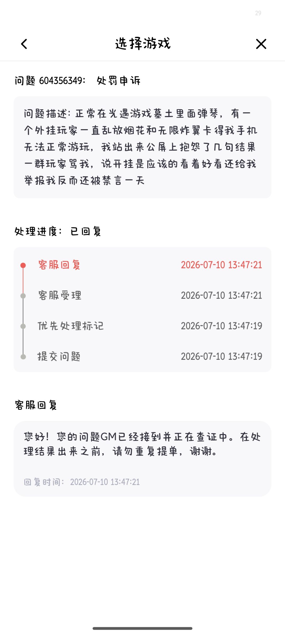 被外挂玩家和正常玩家针对 1