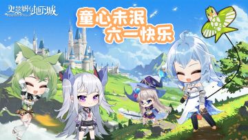 六一快乐|你的童年，是什么味道呢？！分享儿时味道赢零食基金！