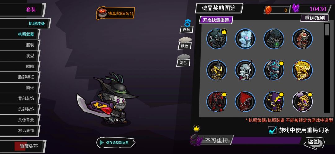 萌新提问这个执照装备重铸和这个服饰重铸只能生效一个 1